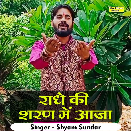 Radhe ki Sharan mein aaja (Hindi) Shyam Sundar MP3 Download